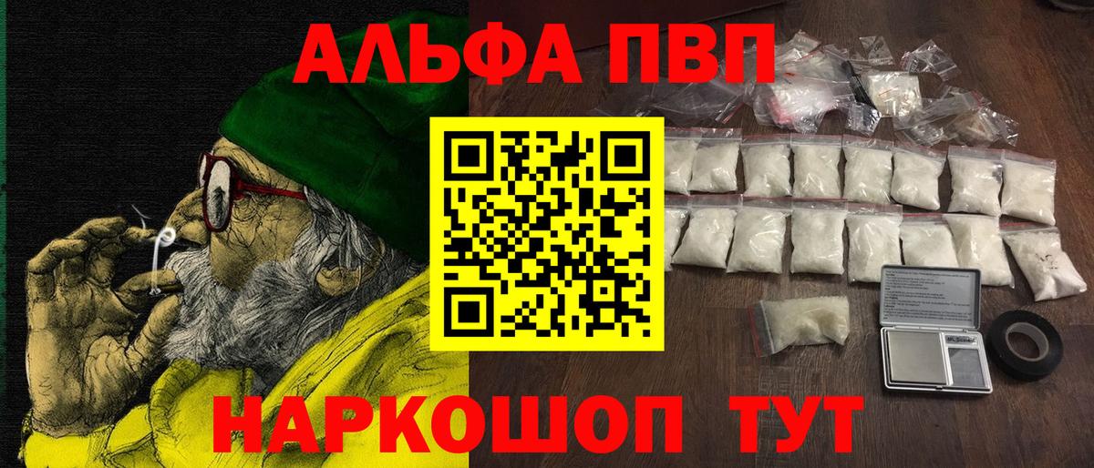 Алушта  Alpha-PVP СК  Вход с VPN  Alfa_PVP Crystall  A-PVP Crystall 