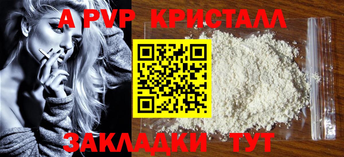 A PVP Соль Алушта