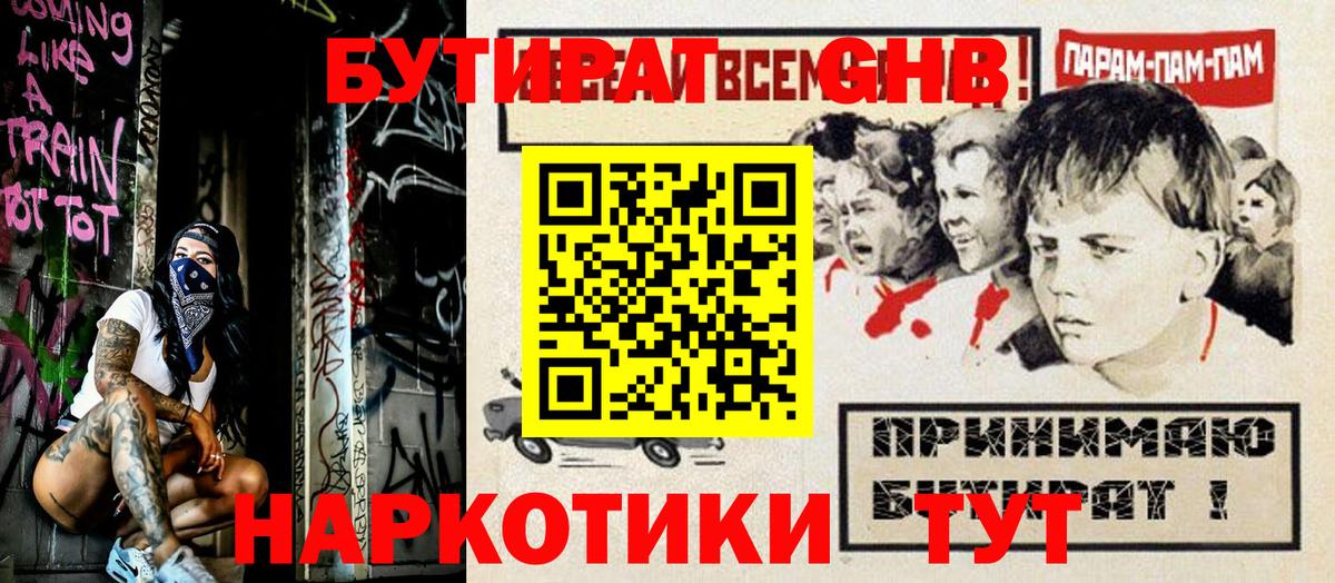 БУТИРАТ жидкий экстази Алушта