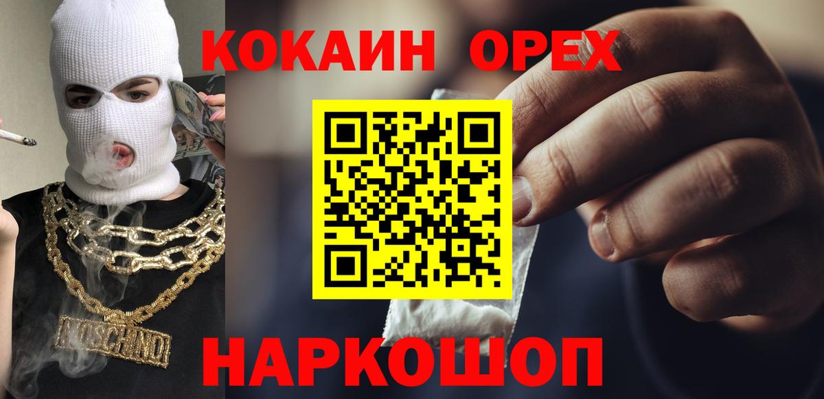 Cocaine Эквадор  Вход с VPN  КОКАИН  Cocaine Колумбийский  Алушта 