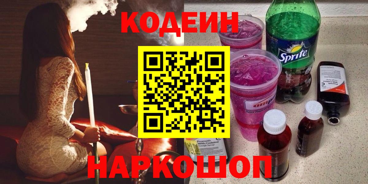 Кодеиновый сироп Lean напиток Lean (лин)  Вход с VPN  Кодеин напиток Lean (лин)  Алушта 