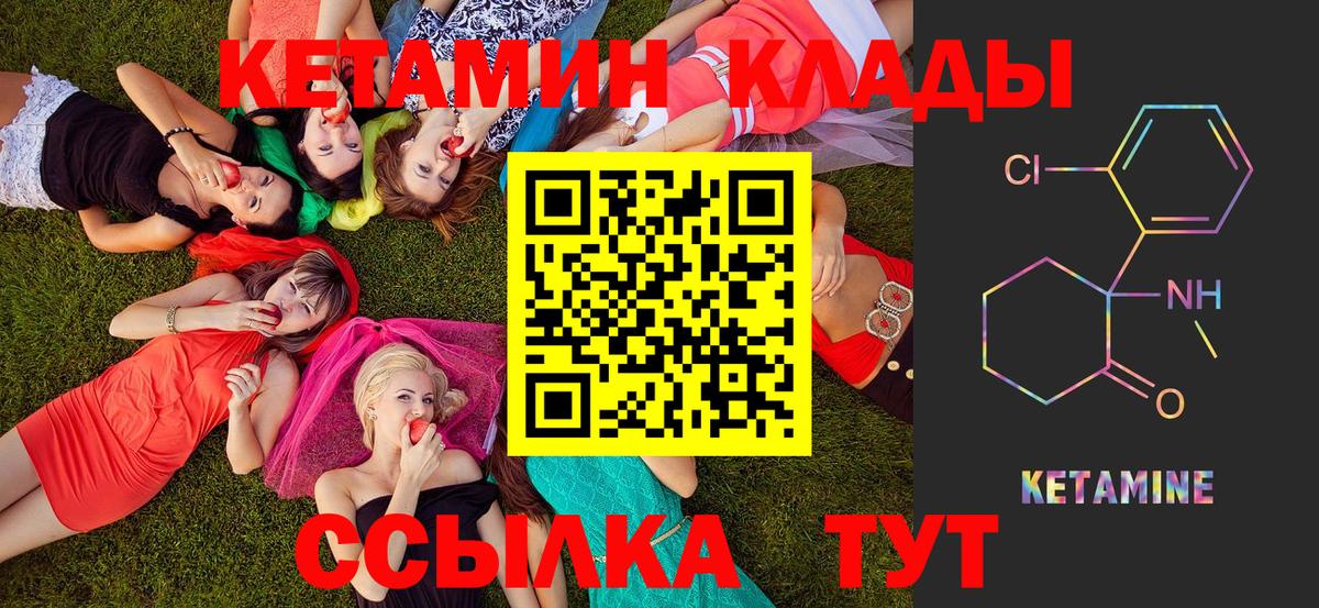 Кетамин VHQ  Вход с VPN  Алушта 