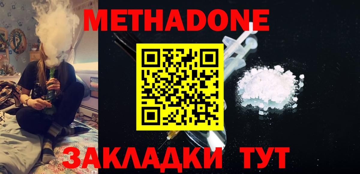 Алушта  МЕТАДОН VHQ  МЕТАДОН methadone  Вход с VPN 