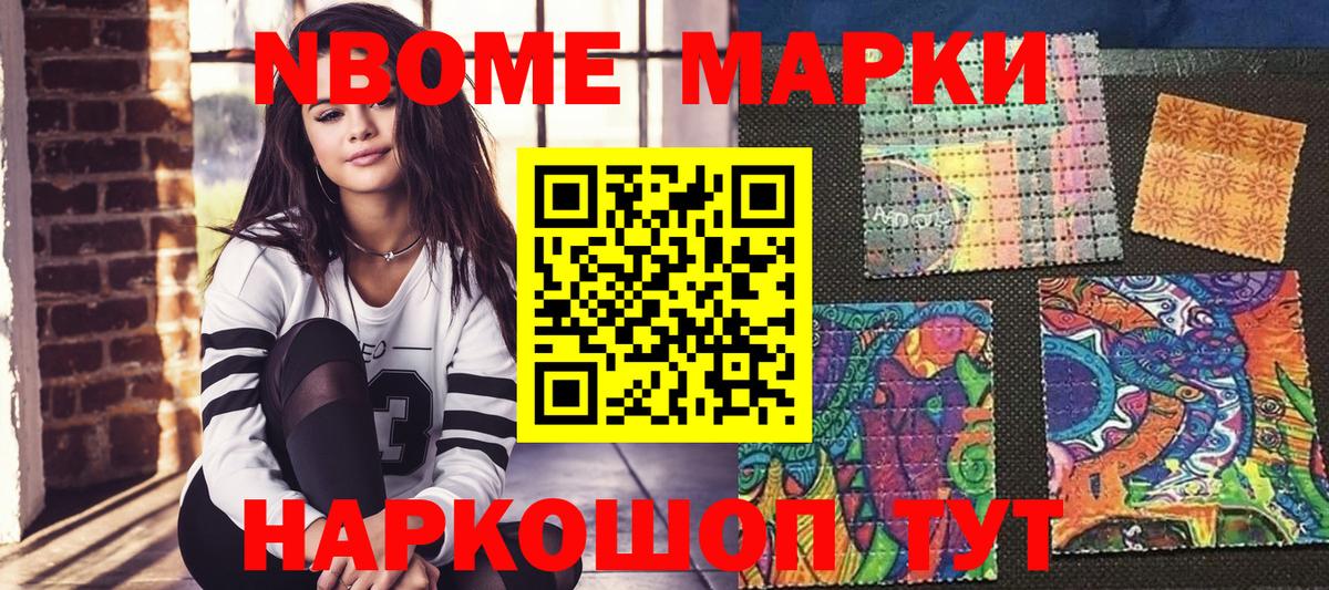 Марки NBOMe 1,5мг Алушта