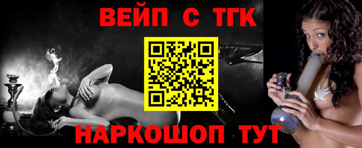 ТГК вейп Алушта